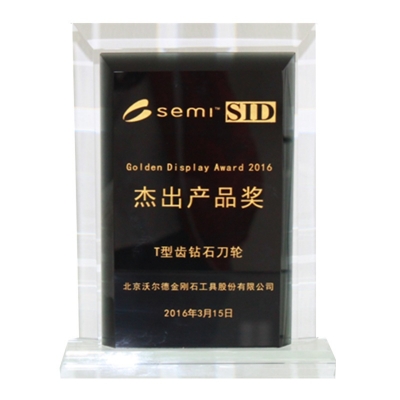 卓越产品奖